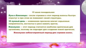 Лунный календарь стрижек на июнь 2026 года