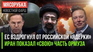 НАТО ощутило мощь российских ракет || Иран забрал себе часть залива || Маск решил стать триллионером