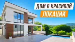 ДОМ В КРАСИВОЙ ЛОКАЦИИ В АДЛЕРЕ!