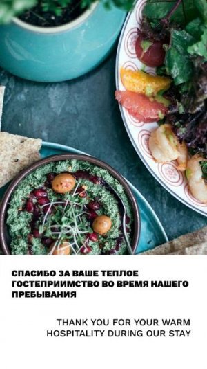 Гостеприимство