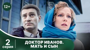 Доктор Иванов. Мать и сын. Серия 2. Мелодрама. Смотреть онлайн в хорошем качестве
