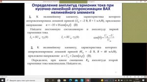 Радиотехнические цепи и сигналы. Практическое занятие №9 (30.10.2021) [5 семестр]