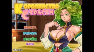 Kingdom of Passion №1 Прохождение на русском без комментариев