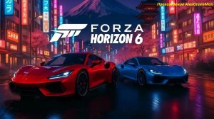 Forza Horizon 6 Пробный заход