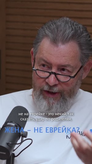 ЖЕНА - НЕ ЕВРЕЙКА? УДАР ПО СЕМЬЕ #иудаизм #вера #семья #еврей #мужеврей #гиюр #вероисповедание #врач