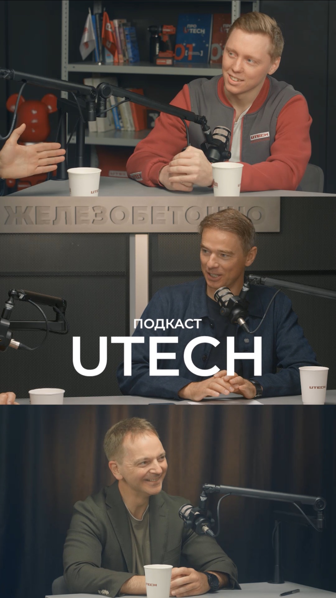 Готовим первый выпуск подкаста UTECH! смотреть онлайн