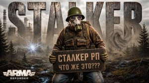 ПОТРАТИЛ ДЕНЬГИ РАДИ ТРЕША? Сталкер РП на Арма Рефорджер