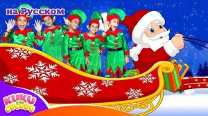 Пять Маленьких Эльфов 🎅✨ # Новогодняя Песня для Детей от Kuku and Cucudu