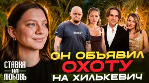 СТАВКА НА ЛЮБОВЬ 2 СЕЗОН 1-2 СЕРИИ ОБЗОР | УЧАСТНИКИ | КТО ПОКИНУЛ ПРОЕКТ?