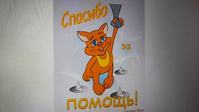Благодарю Василия В.К. за денежку. 21.05.2026
