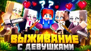 МОИ СУМАСШЕДШИЕ ФАНАТКИ ПРИГЛАСИЛИ МЕНЯ В ПОХОД В МАЙНКРАФТ!