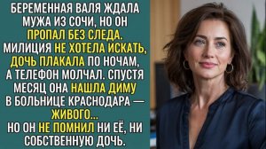 Истории из жизни «МУЖ ПРОПАЛ ПО ДОРОГЕ ИЗ СОЧИ — ЧЕРЕЗ МЕСЯЦ ЖЕНА УЗНАЛА СТРАШНУЮ ПРАВДУ» Аудиокниги