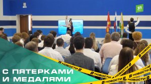 С пятерками и медалями. В Челябинске наградили победителей и призеров олимпиад