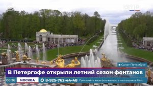 В Петергофе открыли летний сезон фонтанов