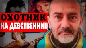 Два преступления с разницей в 90 лет: история маньяка из лифта