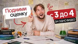 Подними оценку с 3 до 4 ЗА ОДНО ВИДЕО! | Денис Марков | Умскул