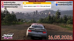 Первый летний сезон в Forza Horizon 6. 21.05.2026