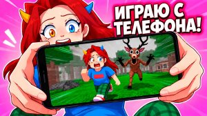 😱ВПЕРВЫЕ ИГРАЮ В 99 НОЧЕЙ В ЛЕСУ С ТЕЛЕФОНА Nights in the Forest