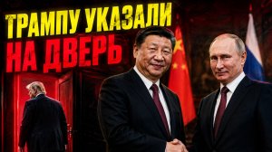 НАШ ТРИУМФ «СИЛА СИБИРИ-2» : ПУТИН ЗАБРАЛ ВСЁ, ПОКА ТРАМП ТЕРПЕЛ КРАХ