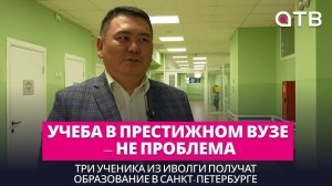 Учеба в престижном вузе – не проблема. Три ученика из Иволги получат образование в Санкт-Петербурге