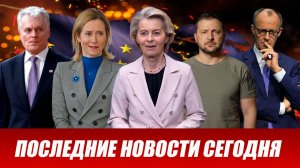 ПОСЛЕДНИЕ СРОЧНЫЕ НОВОСТИ НА 21.05.2026!