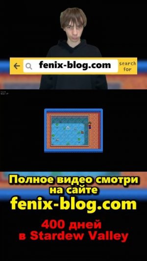 400 дней в Stardew Valley!Полное видео смотри на сайте Феникс Блог: fenix-blog.ru #stardewvalley