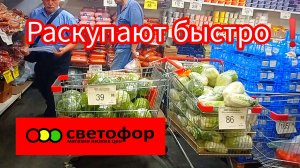 СВЕТОФОР🚦 АЖИОТАЖ❗ЕЩЁ БЫ ! ПО ТАКОЙ ЦЕНЕ✅ Обзор магазина