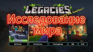 1 серия Исследование мира! Сборка на маинкрафт