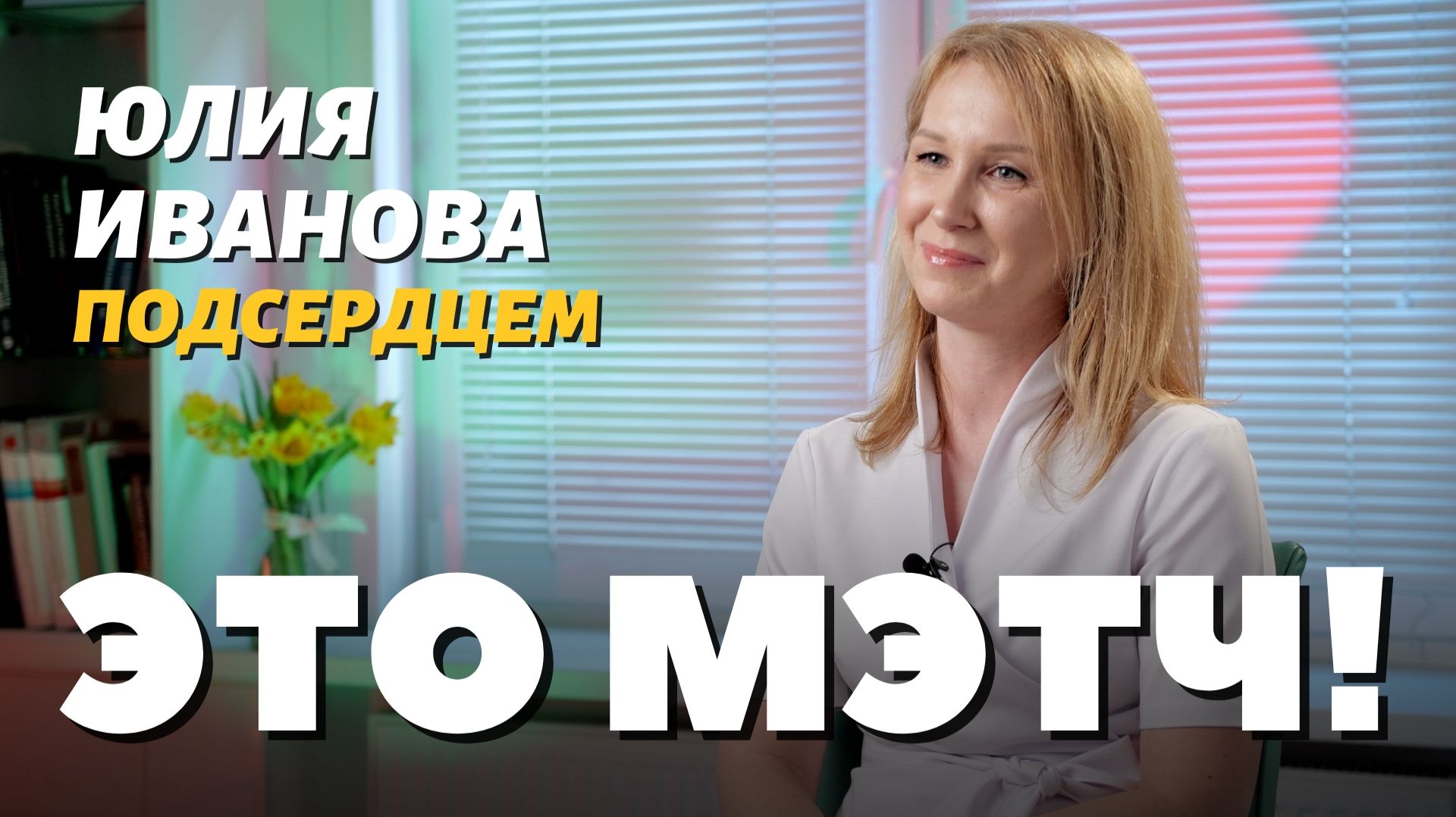 Юлия Иванова, врач УЗД