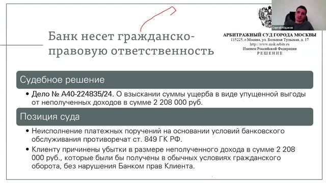 Реабилитация клиентов после применения мер по 115-ФЗ  |  Эфир с Сергеем Юдаковым