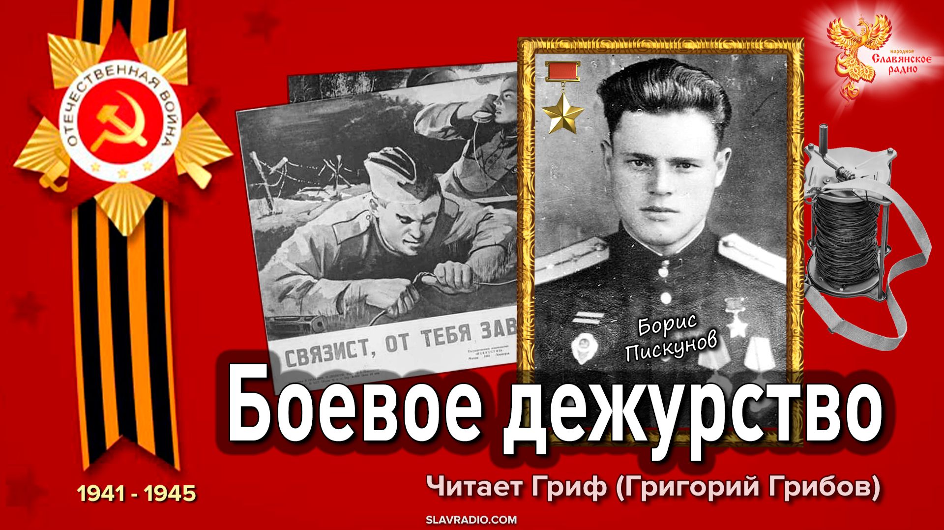 Боевое дежурство. Борис Пискунов