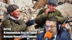 Битва, Изменившая Ход Истории Начало Конца Вермахта. Алексей Исаев. История Великой Отечественной.