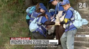 Без промедлений: как искать пропавших людей, научили артековцев