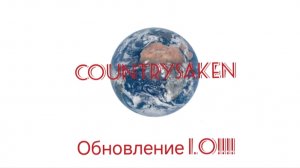 Countysaken: Обновление 1.0 (первое)