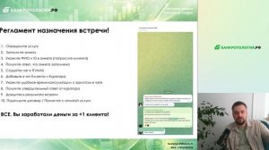 Урок №5, часть 3 - Регламент работы с клиентом