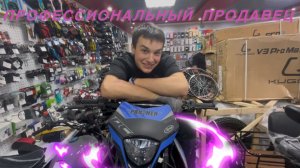 Профессиональный продавец 🌟