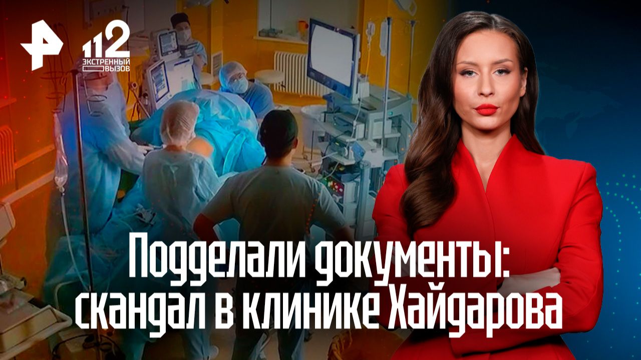 В клинике Хайдарова подделали документы после возбуждения дела о смерти пациента
