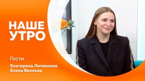 Наше утро от 21.05.2026г