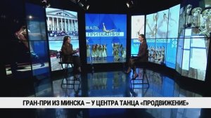 Гран-при из Минска — у центра танца «Продвижение» / Надежда Шувалова
