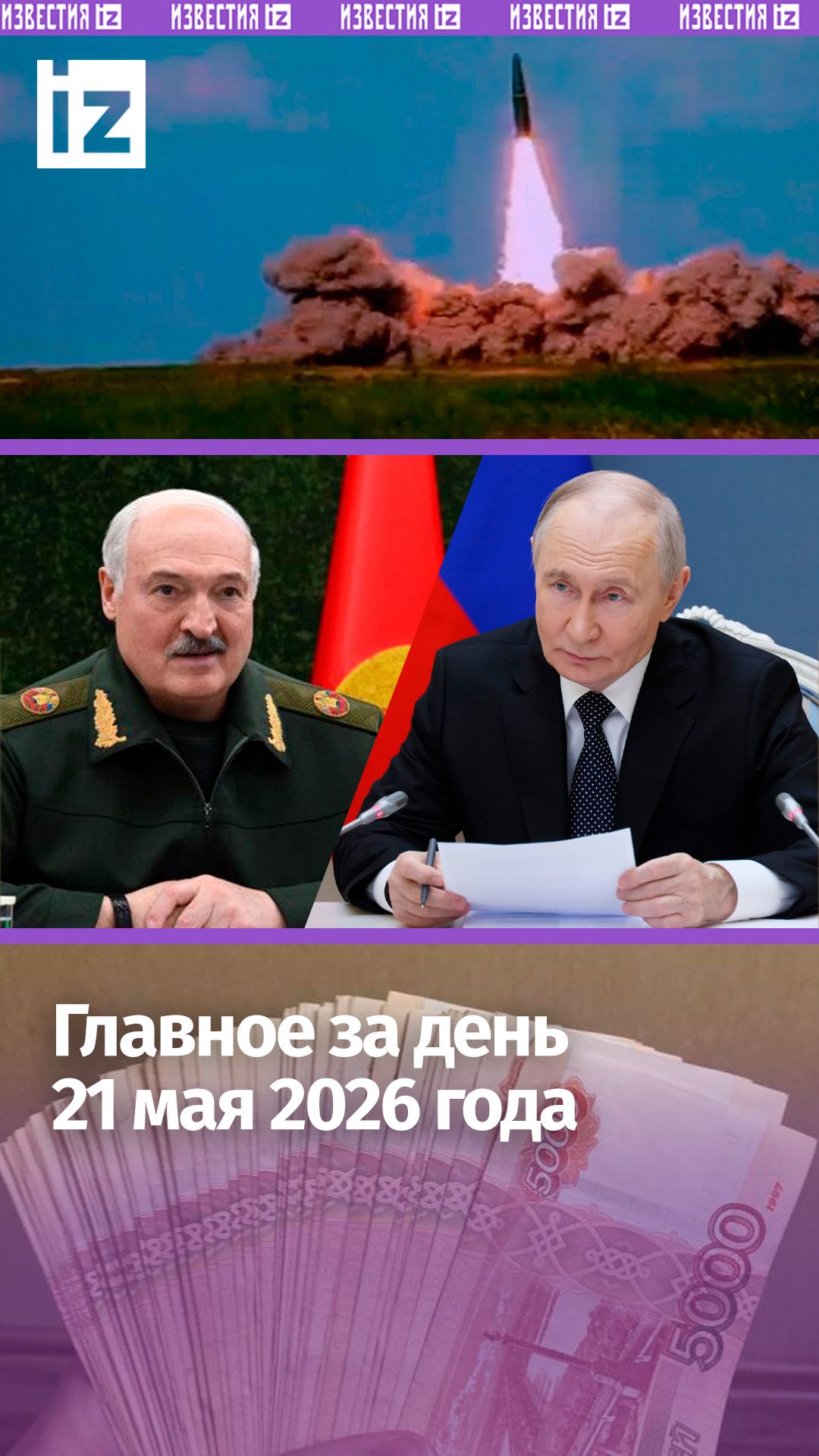 Тренировка ядерных сил / Рауля Кастро могут выкрасть с Кубы? / ДАЙДЖЕСТ IZ: Главное за день смотреть онлайн