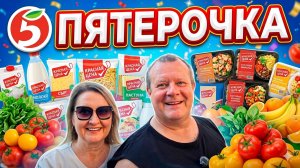 ПЯТЕРОЧКА🛒БРОСИЛИ диету🤣ХАЛЯВА кончилась😱черт голову сломит🤬ЗАБЫЛА что надо купить🤯