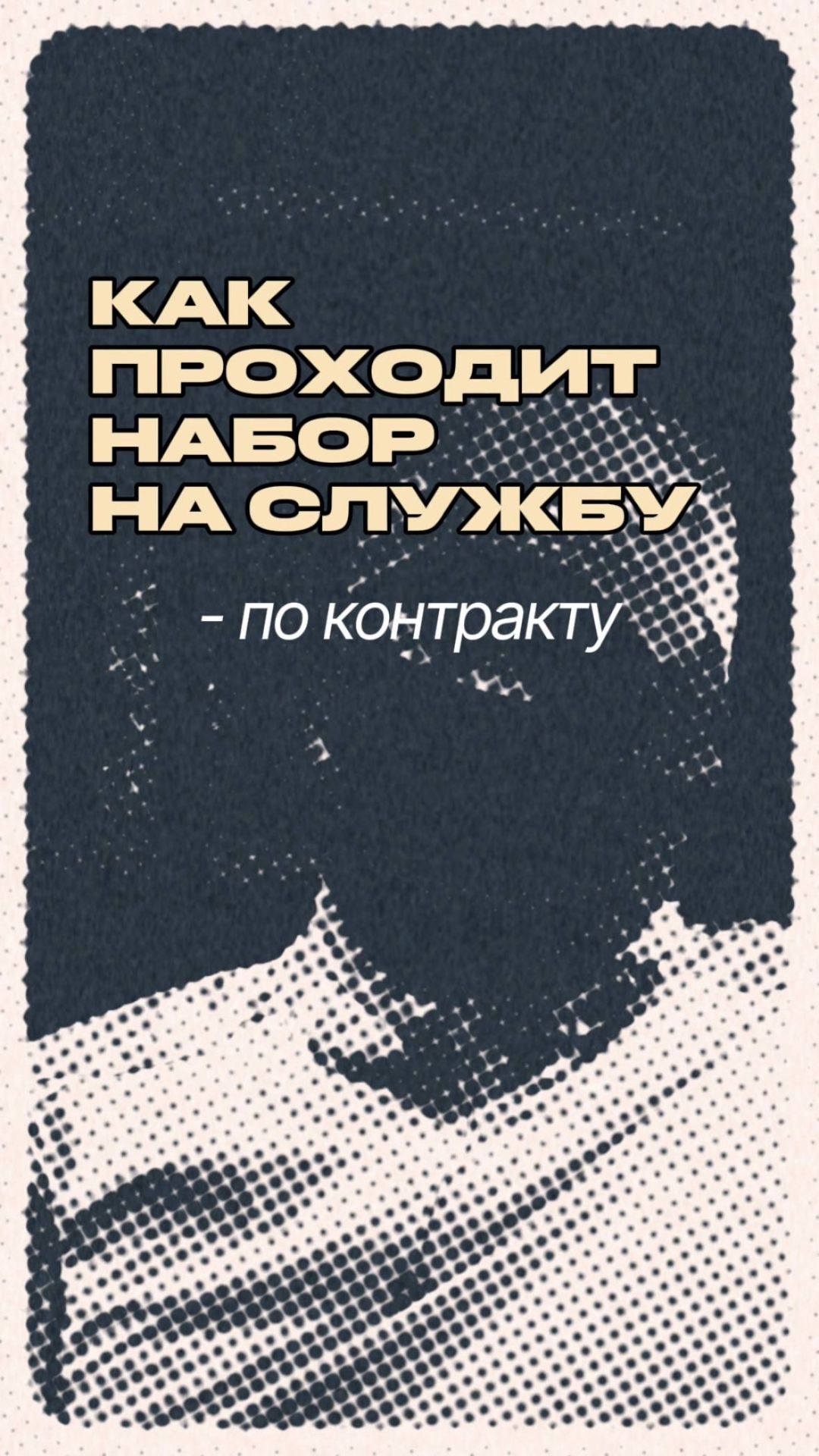 Как попасть на службу: все способы