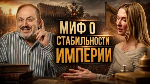 МИФ О СТАБИЛЬНОСТИ ИМПЕРИИ И РЕАЛЬНОСТЬ РАБОЧЕГО ПРОТЕСТА | Александр Колпакиди и Ольга Кононова