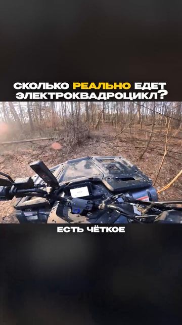 Сколько реально проезжает квадроцикл смотреть онлайн