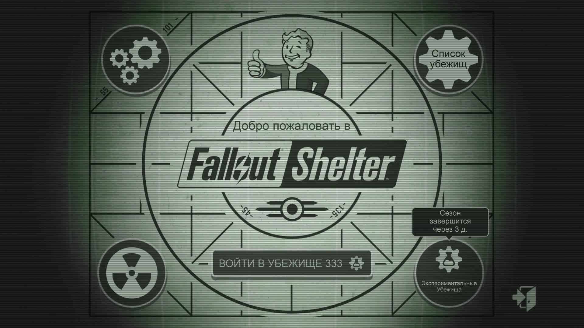 Fallout Shelter. Новое убежище_Трансляция 22, 21.05.26