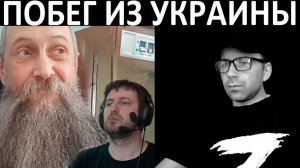 Побег из Украины. Чат рулетка