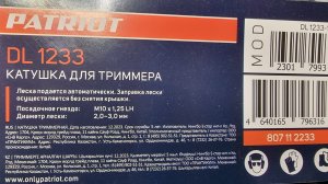 Катушка для триммера. Самая лучшая!!!