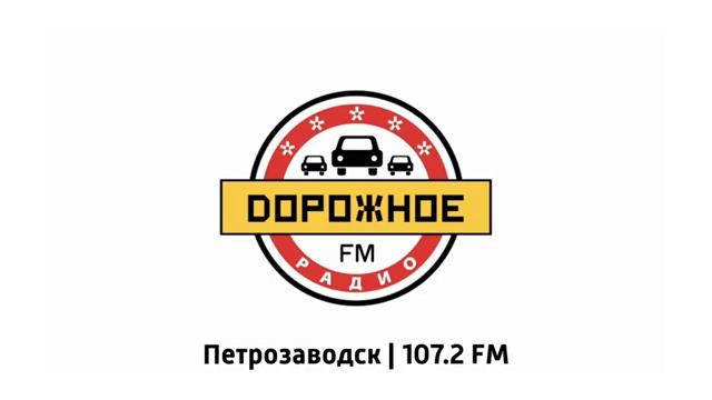 Послерекламные джинглы Дорожного Радио (регионы + Санкт-Петербург + Москва)
