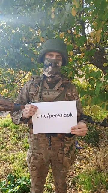 Благодарность каналу Пересидок с передовой
