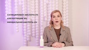 тонер 2% Salicylic